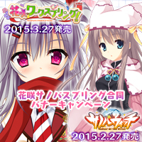 花咲サノバスプリングキャンペーン開催中!