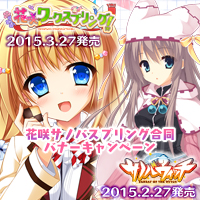 花咲サノバスプリングキャンペーン開催中!