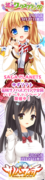 花咲サノバスプリングキャンペーン開催中!
