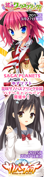 花咲サノバスプリングキャンペーン開催中!