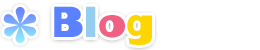 ブログ